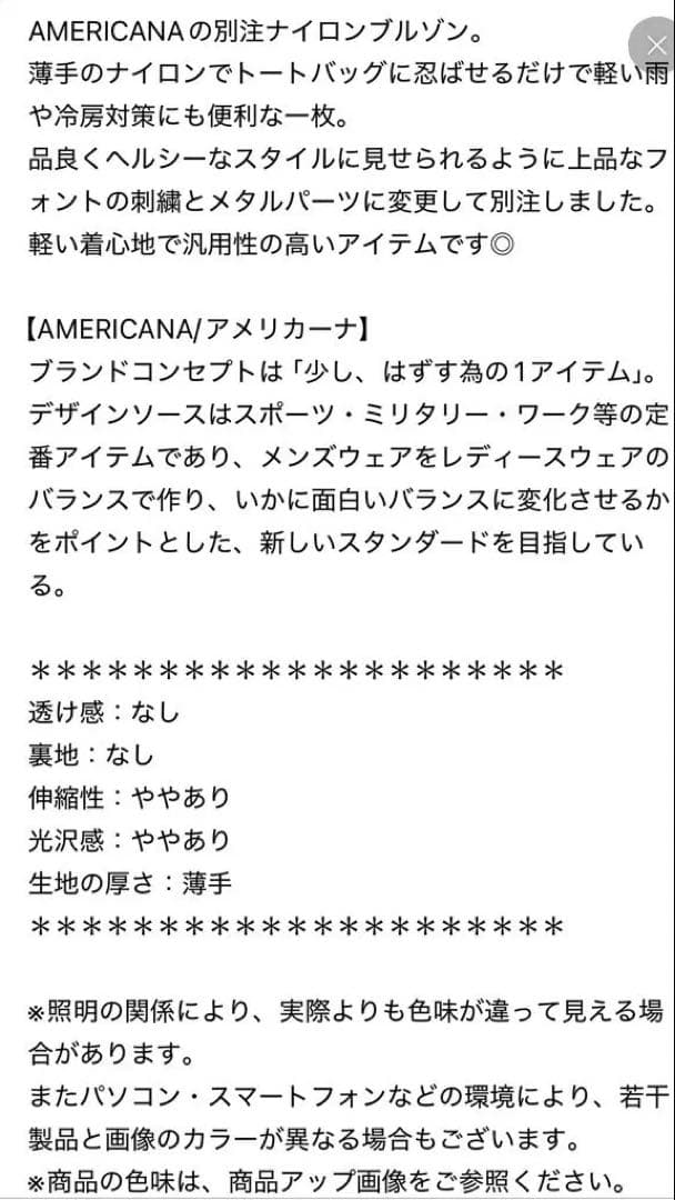 【AMERICANA/アメリカーナ】NYLON blouson