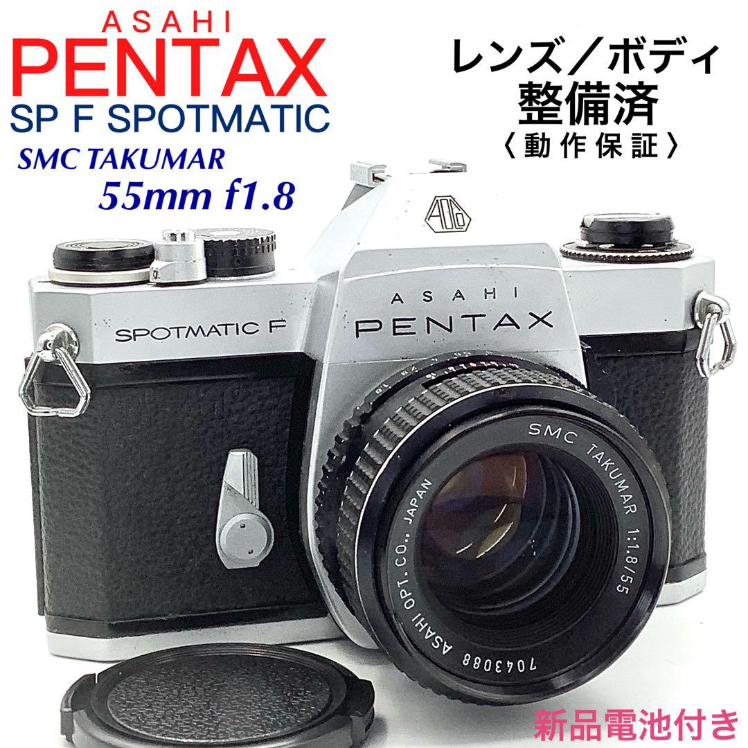 ペンタックス SP F SPOTMATIC／SMC TAKUMAR 55mm