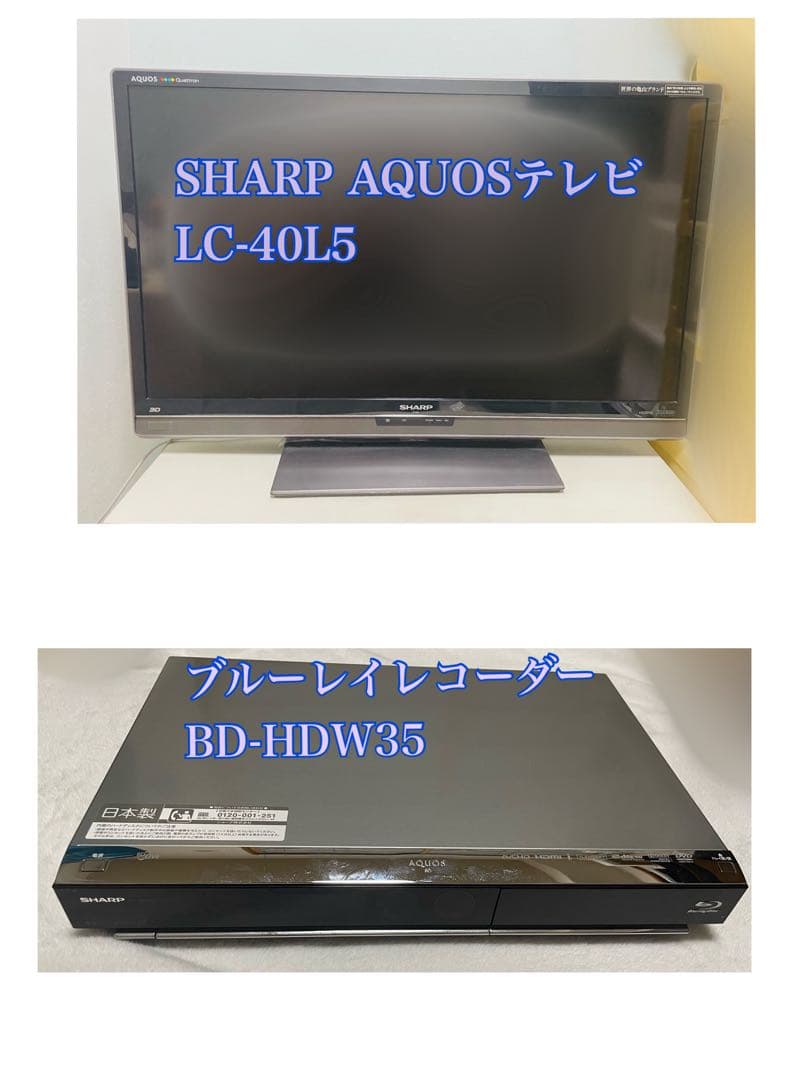 SHARP AQUOSテレビ LC-40L5 ブルーレイ BD-HDW35