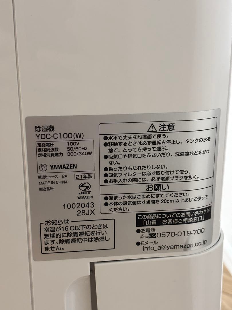 山善 除湿機 コンプレッサー式10L/日YDC-C100 衣類乾燥キャスター付き