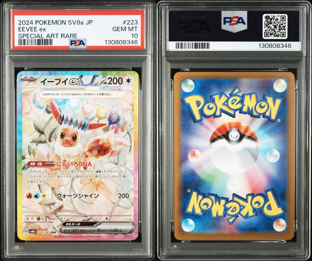 【PSA10】ポケモンカード イーブイex SAR テラスタルフェスex