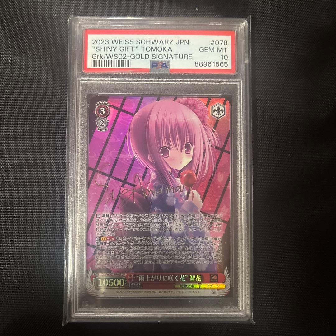 雨上がりに咲く花 智花 sp PSA10