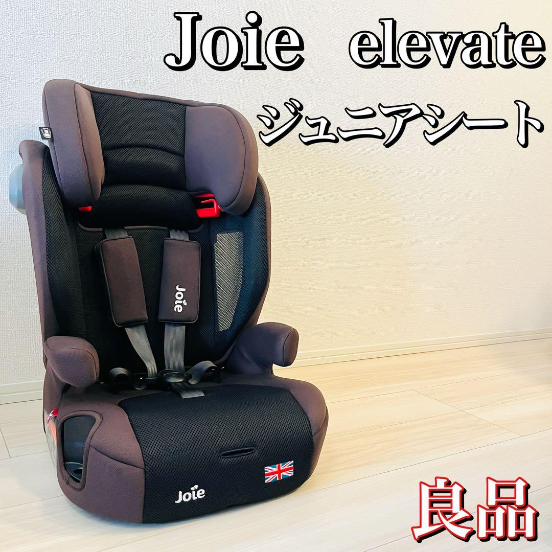 【良品】Joie エレベート ジュニアシート
