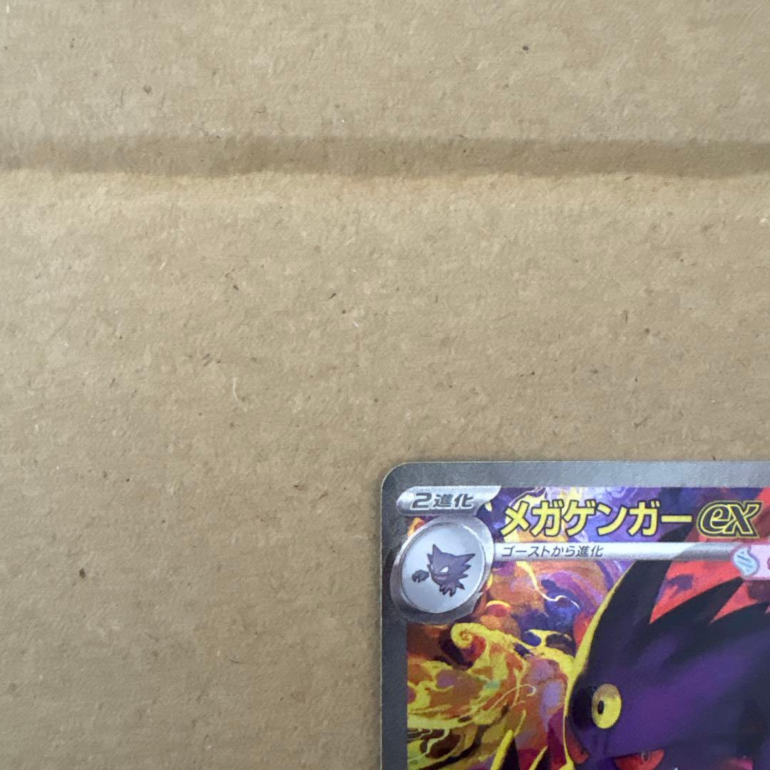 むちゃ　メガゲンガーEX ポケモンカード
