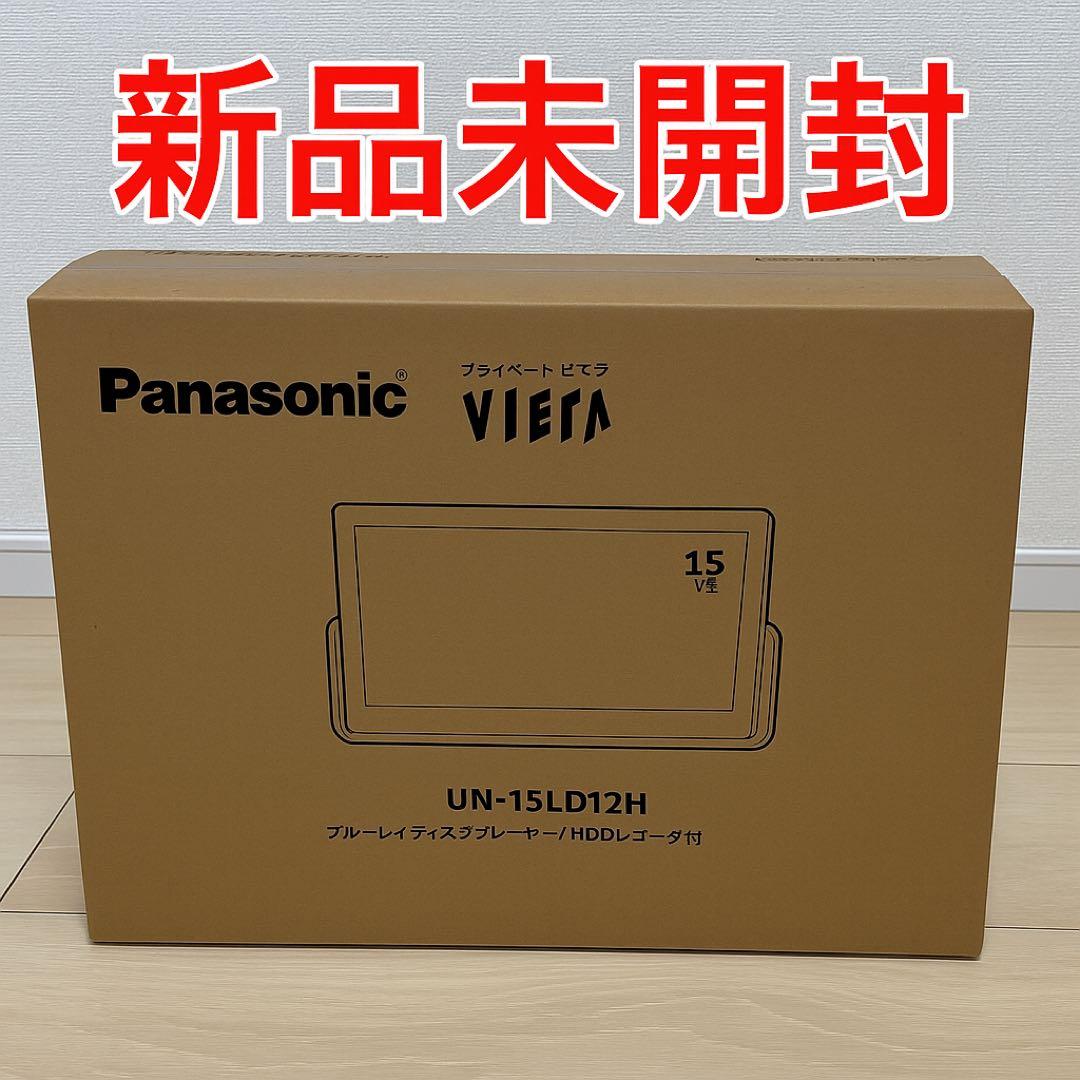 ［龍］新品未開封PanasonicVIERA UN-15LD12H