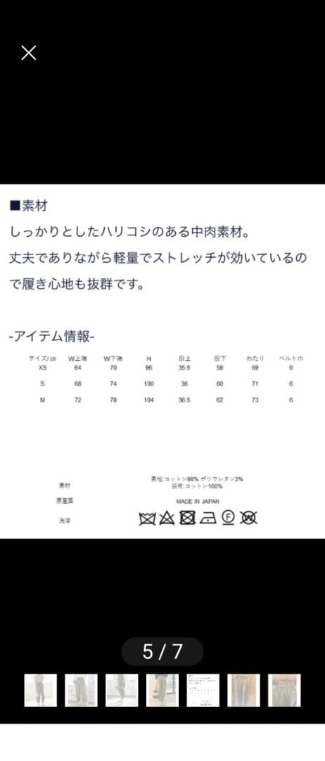 セブンテンmihokawahito2WAYパラシュートパンツ