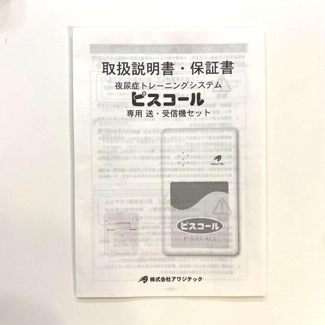 ピスコール　本体（送信機、受信機セット）トレーニングパッドM200 18枚セット