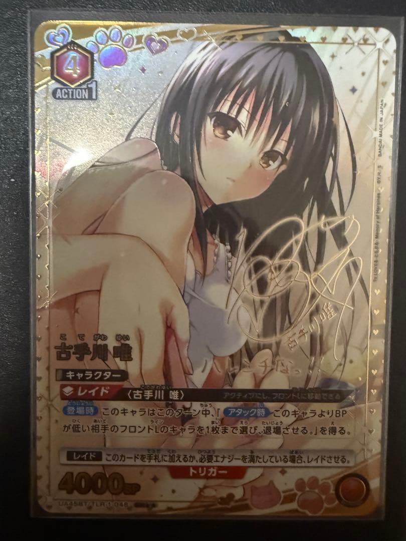 古手川　唯　パラレル