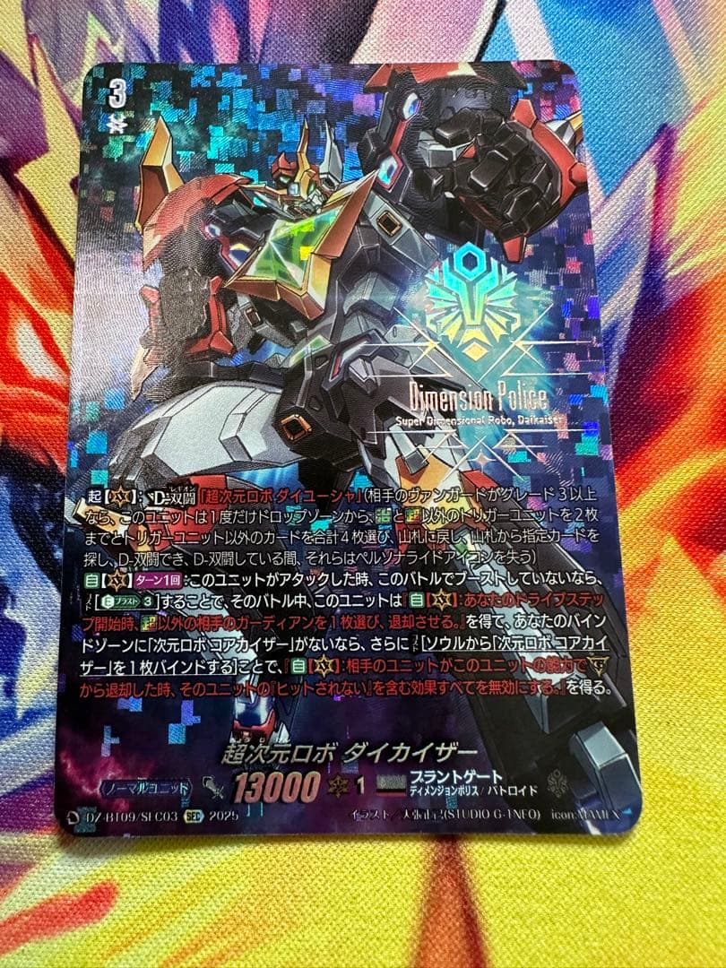 ヴァンガード 超勇爆裂　SEC 超次元ロボ　ダイカイザー　②