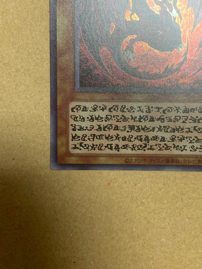 遊戯王【極美品】神炎皇ウリア　原作絵シークレット　オシリスレッドリミテッドパック