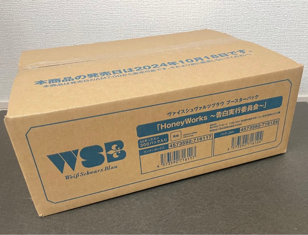 再販 ヴァイスシュヴァルツ HoneyWorks 告白実行委員会 カートン 1箱