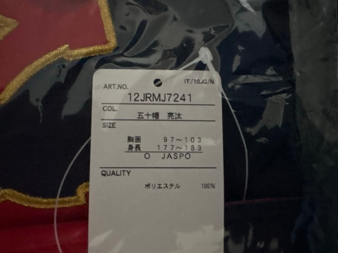 【新品未開封】侍ジャパン 五十幡亮汰 ビジターVer.レプリカユニフォーム O