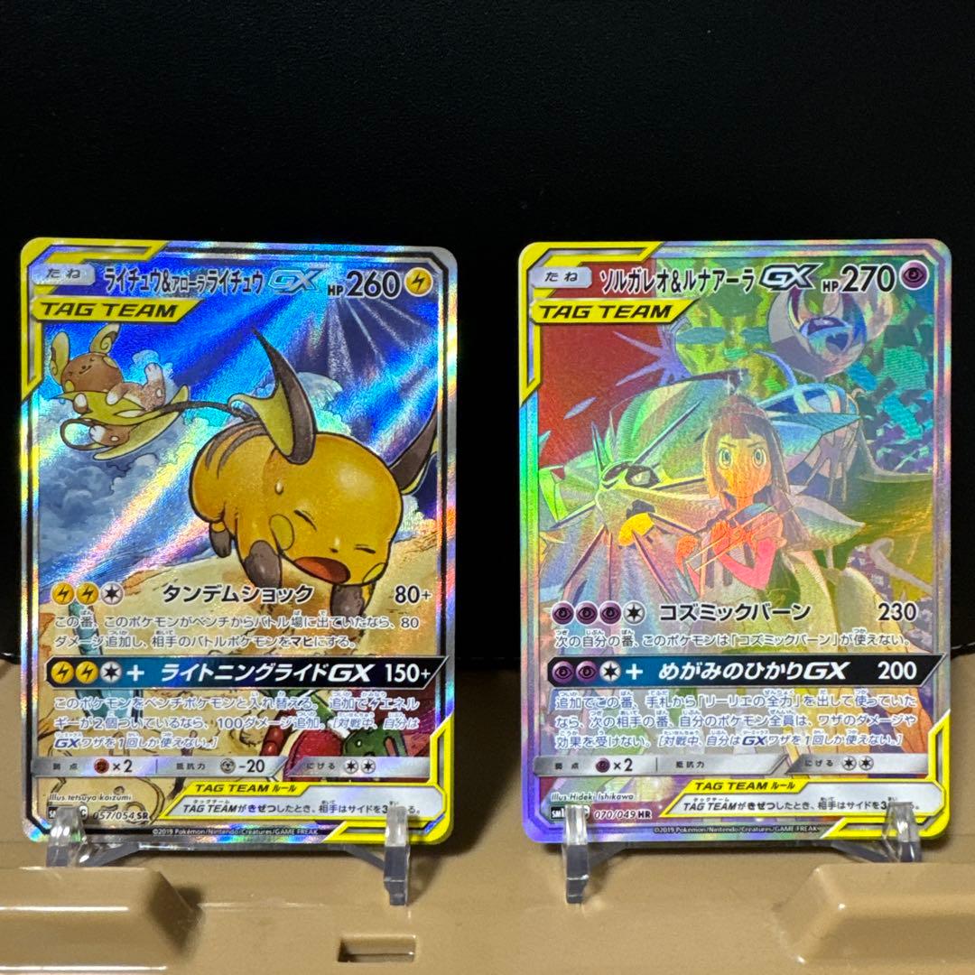 ライチュウアローラライチュウ057/054・ソルガレオルナアーラ070/049