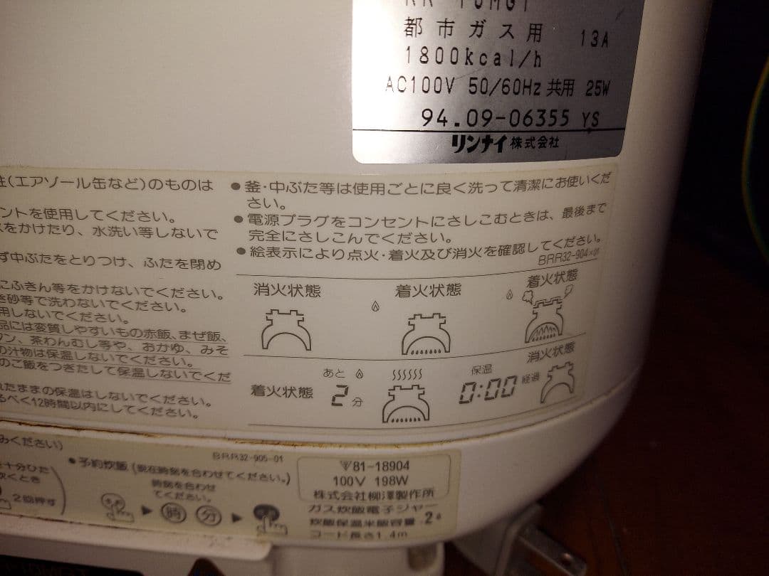 リンナイ　都市ガス　13A 西部ガス　1升炊き　電子ジャー付ガス炊飯器