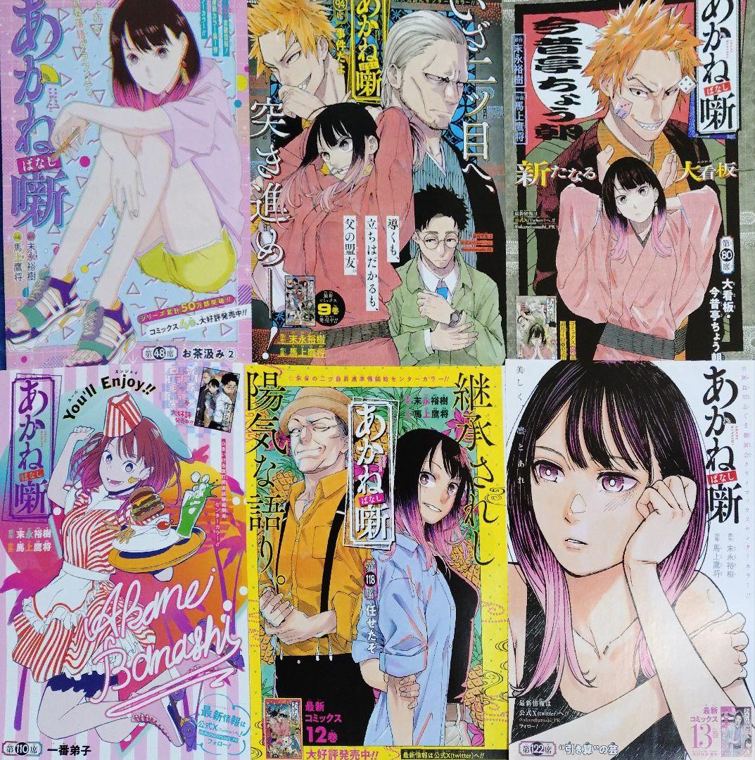 あかね噺 全巻セット 最新刊20巻まで