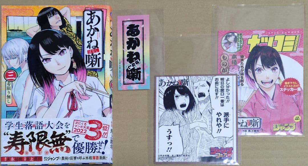 あかね噺 全巻セット 最新刊20巻まで