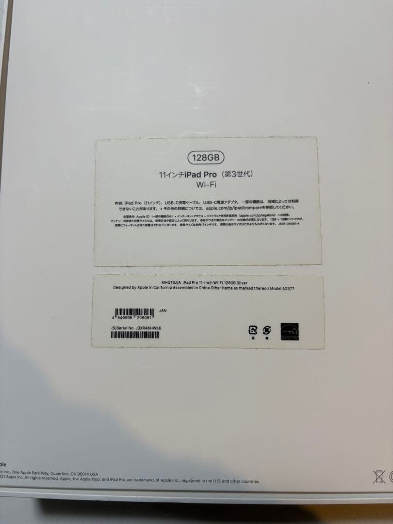 iPad Pro 11インチ 第3世代 128GB シルバー