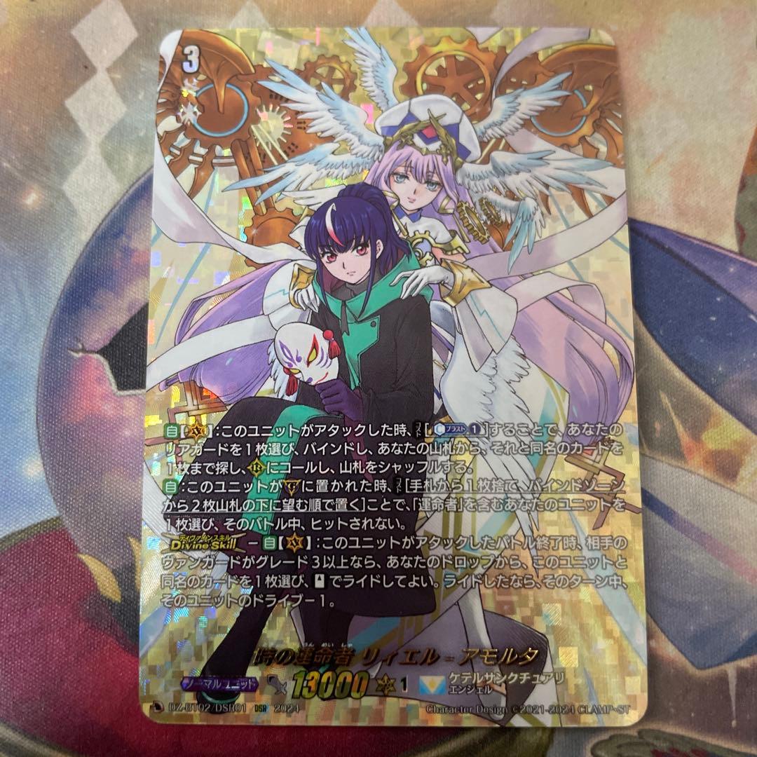 ヴァンガード　時の運命者リィエル＝アモルタ　DSR