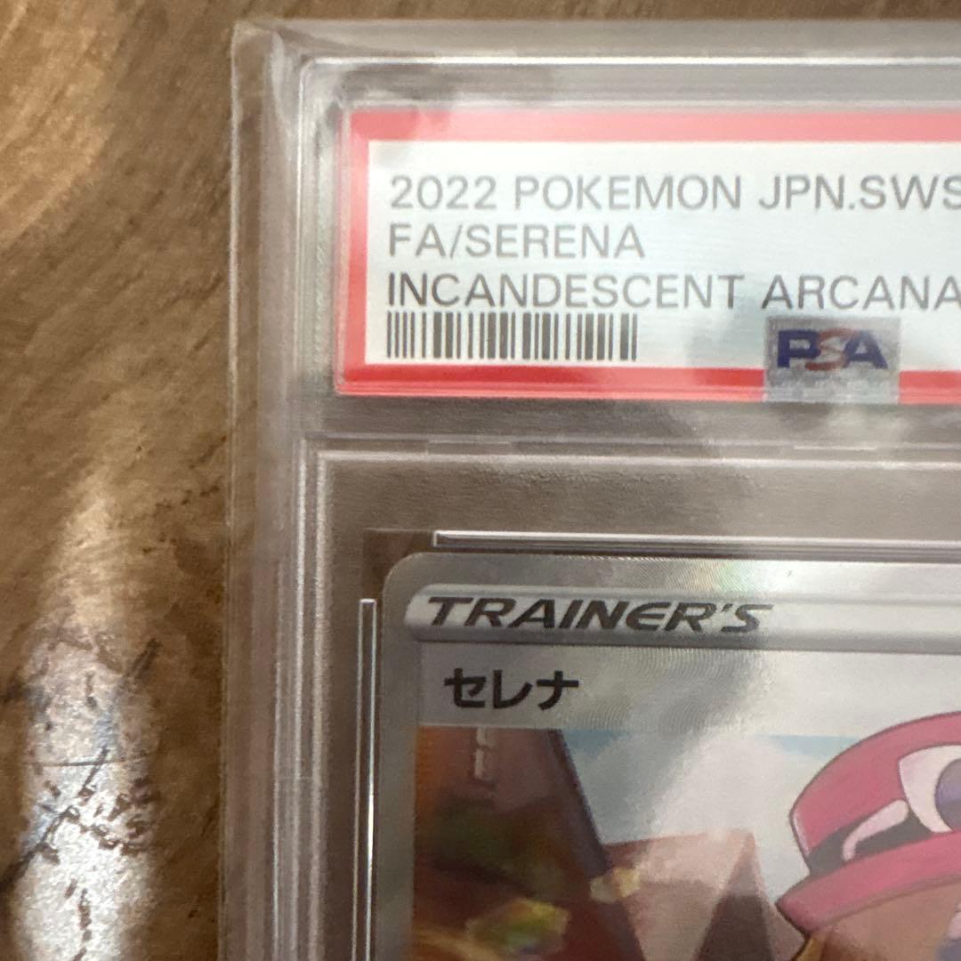 セレナ PSA10 SR ポケモンカード GEM MINT サポート