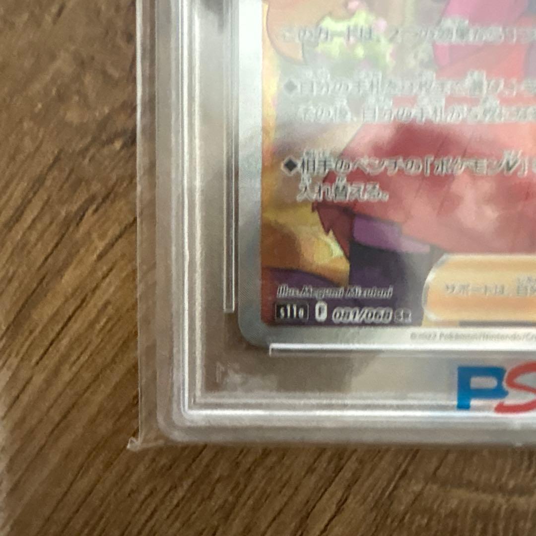 セレナ PSA10 SR ポケモンカード GEM MINT サポート