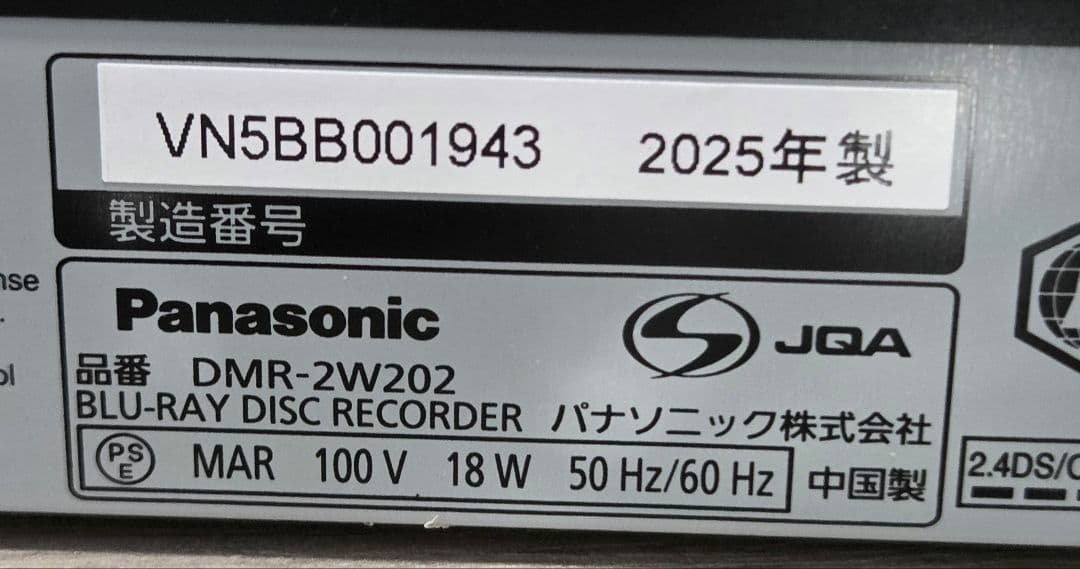 Panasonic DMR-2W202 ブルーレイレコーダー 2025年製