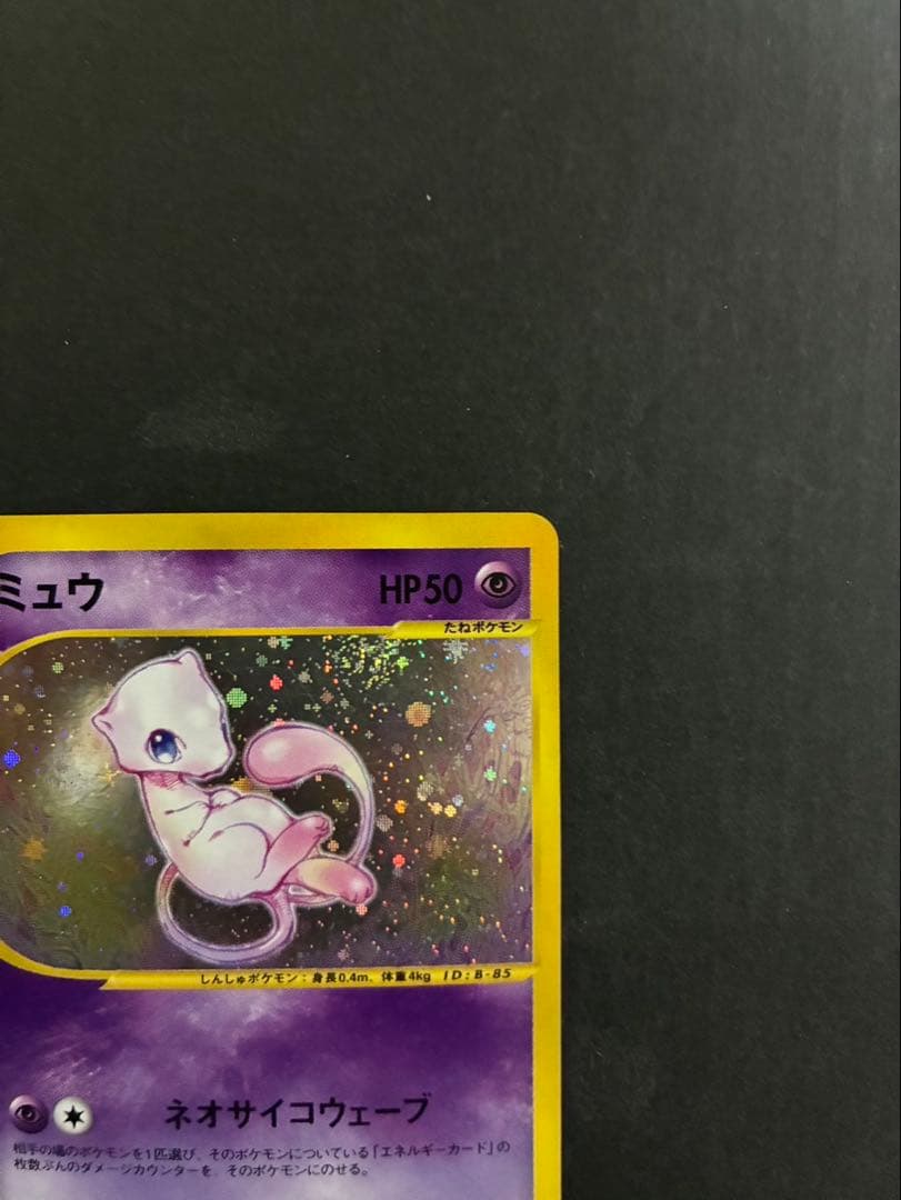 ポケモンカード ミュウ e 119/128 第1弾基本拡張パック 渦巻き ①