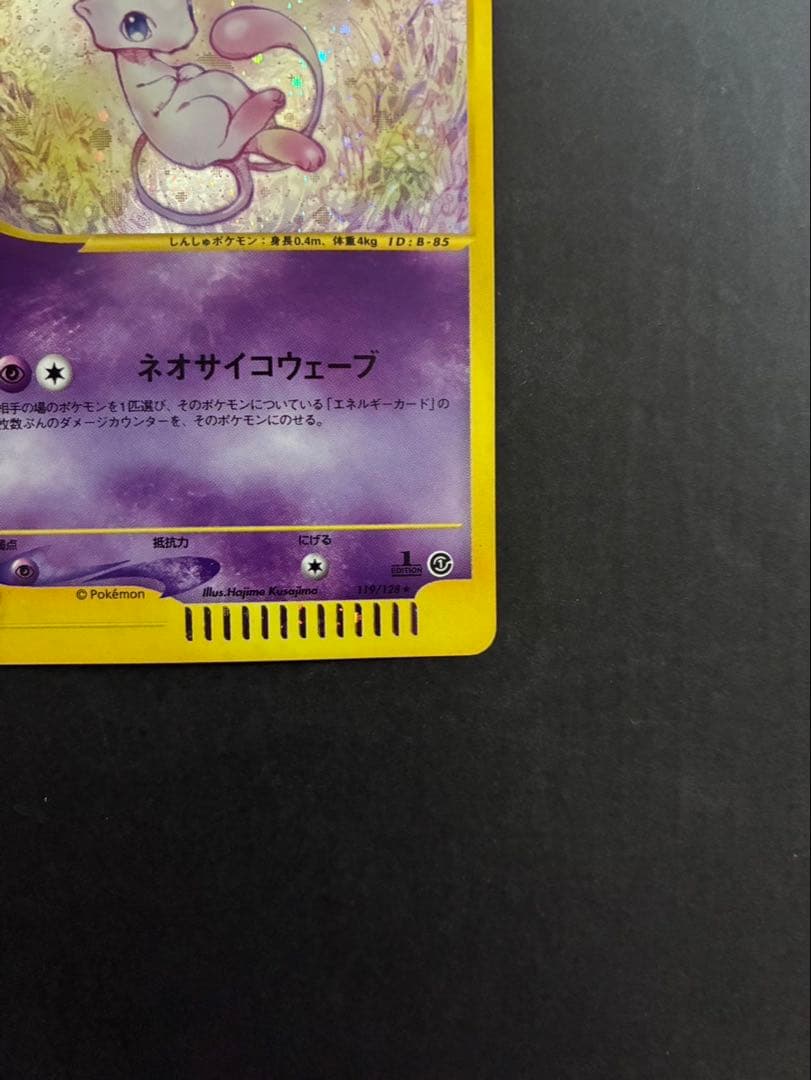 ポケモンカード ミュウ e 119/128 第1弾基本拡張パック 渦巻き ①