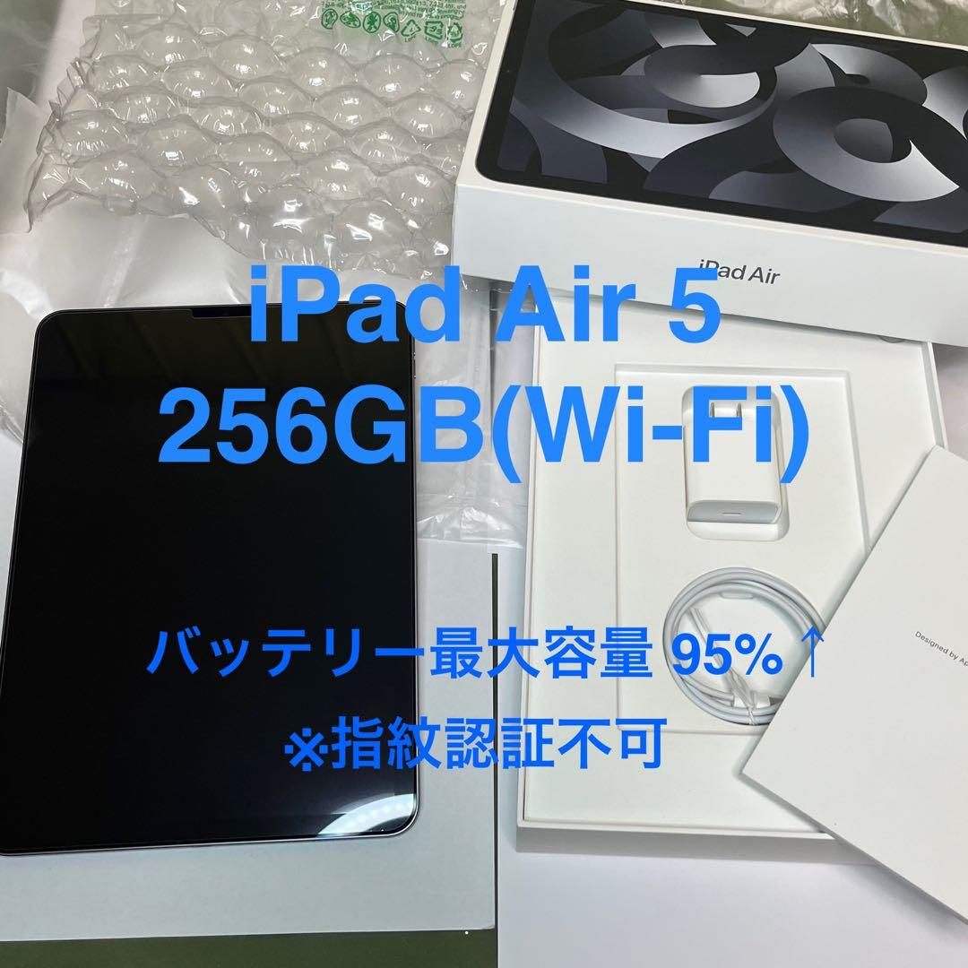 iPad Air 5 256GB Wi-Fi スペースグレイ ※指紋認証不可