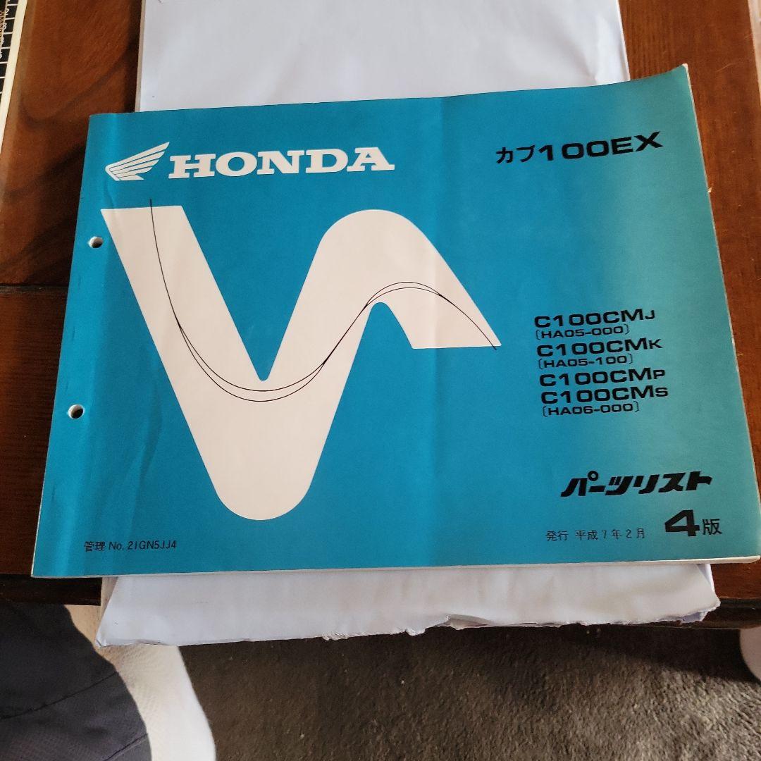 カブ100EX タイカブ 100 (HA05) サービスマニュアルHA06