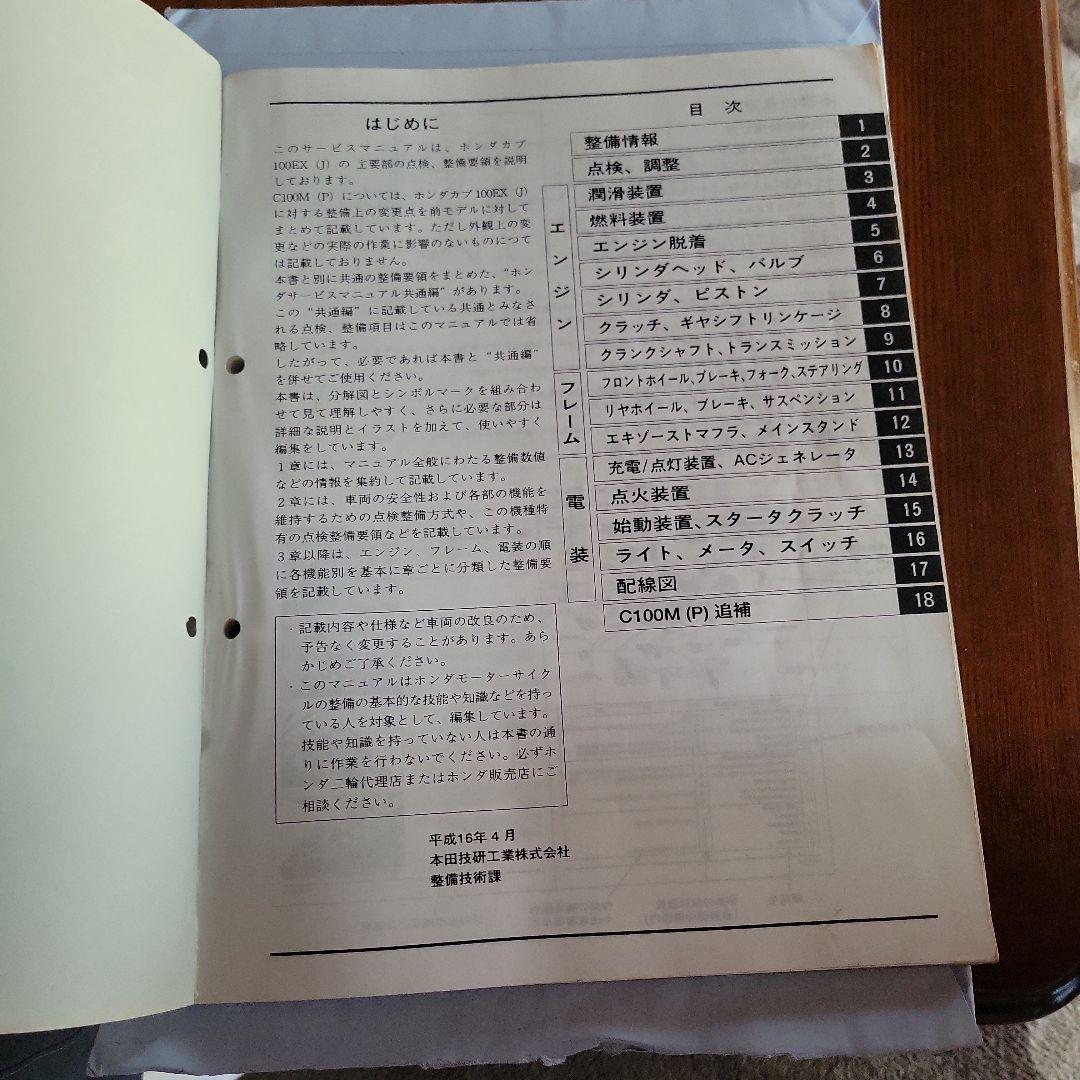 カブ100EX タイカブ 100 (HA05) サービスマニュアルHA06