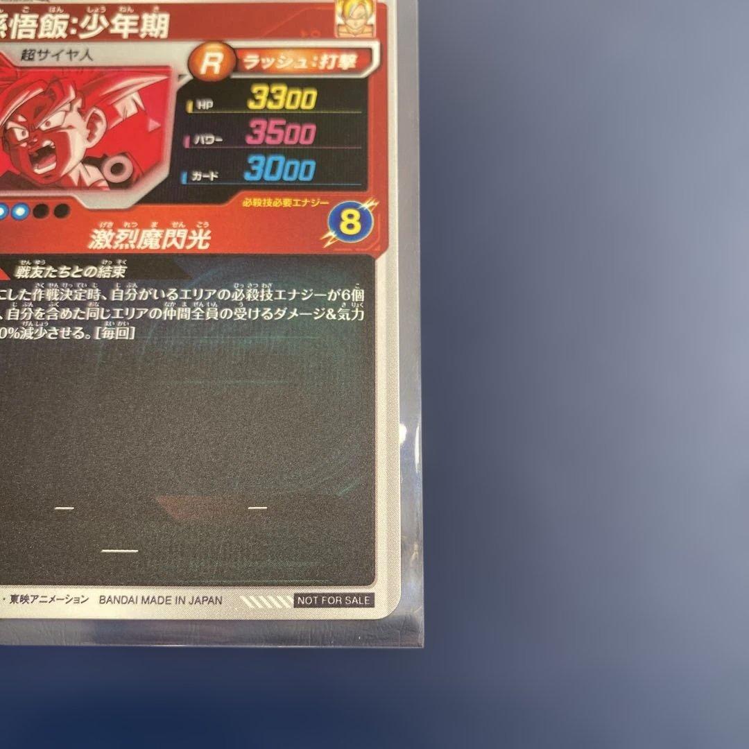 ドラゴンボールスーパーダイバーズ★パラレル★孫悟飯:少年期 SDVTP-005