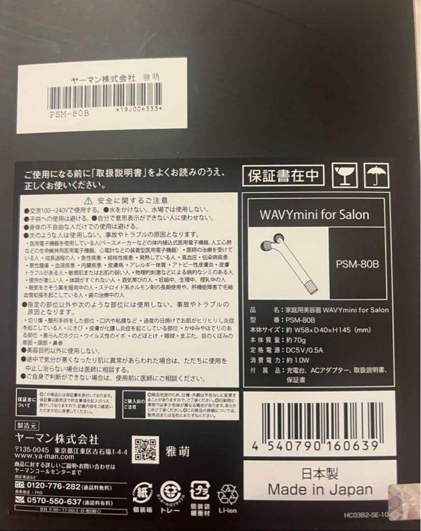 YAMAN WAVY mini for Salon PSM-80 美顔器