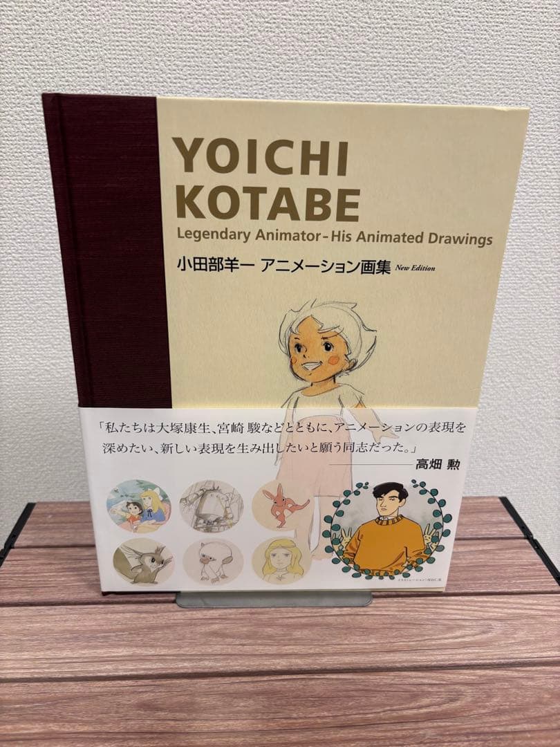 YOICHI KOTABE アニメーション画集