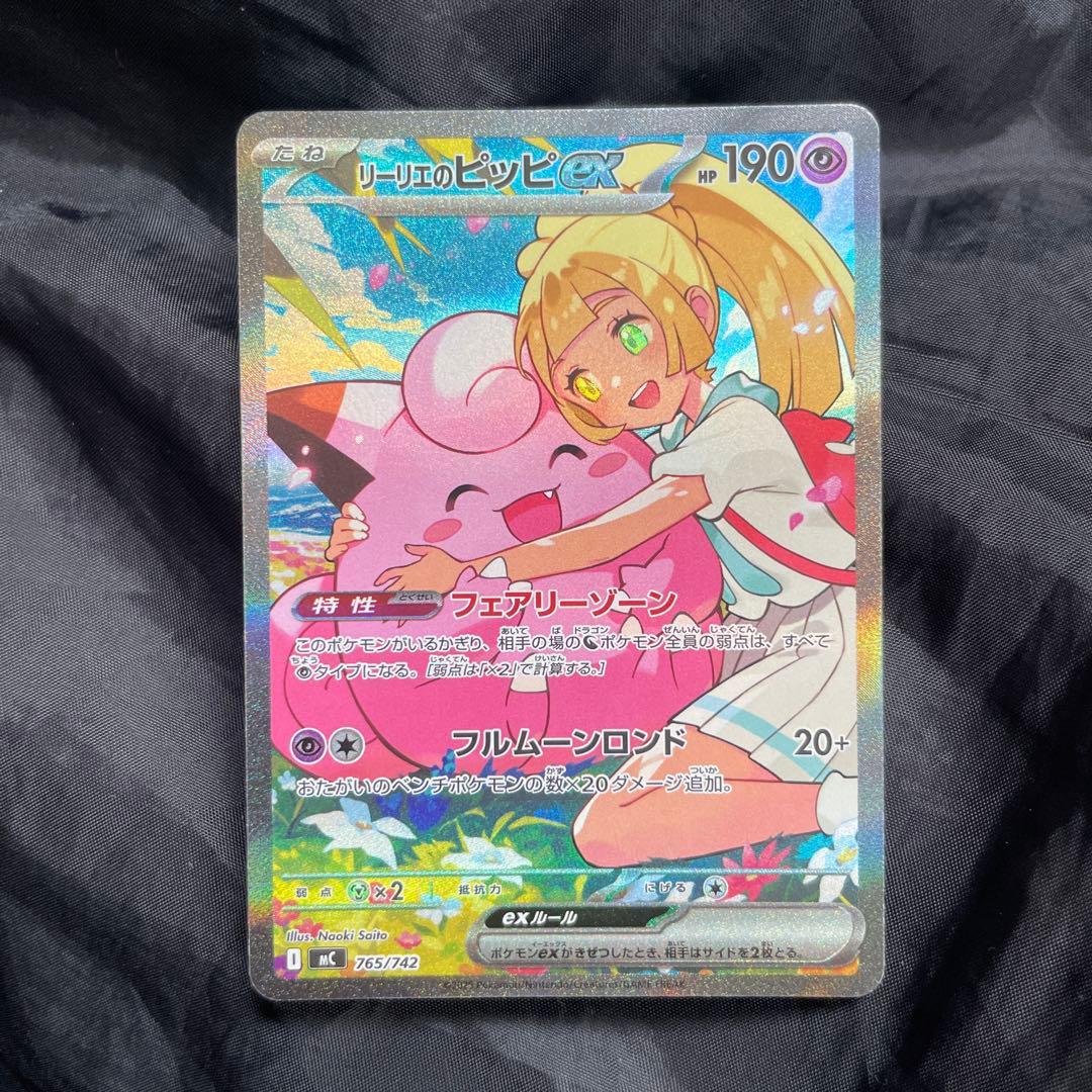 リーリエのピッピ　sar スタートデッキ100