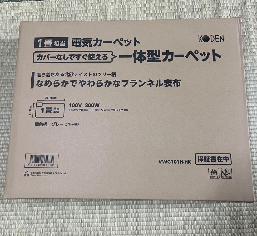 KODEN 電気カーペット VWC101H-HK 約176cm グレー