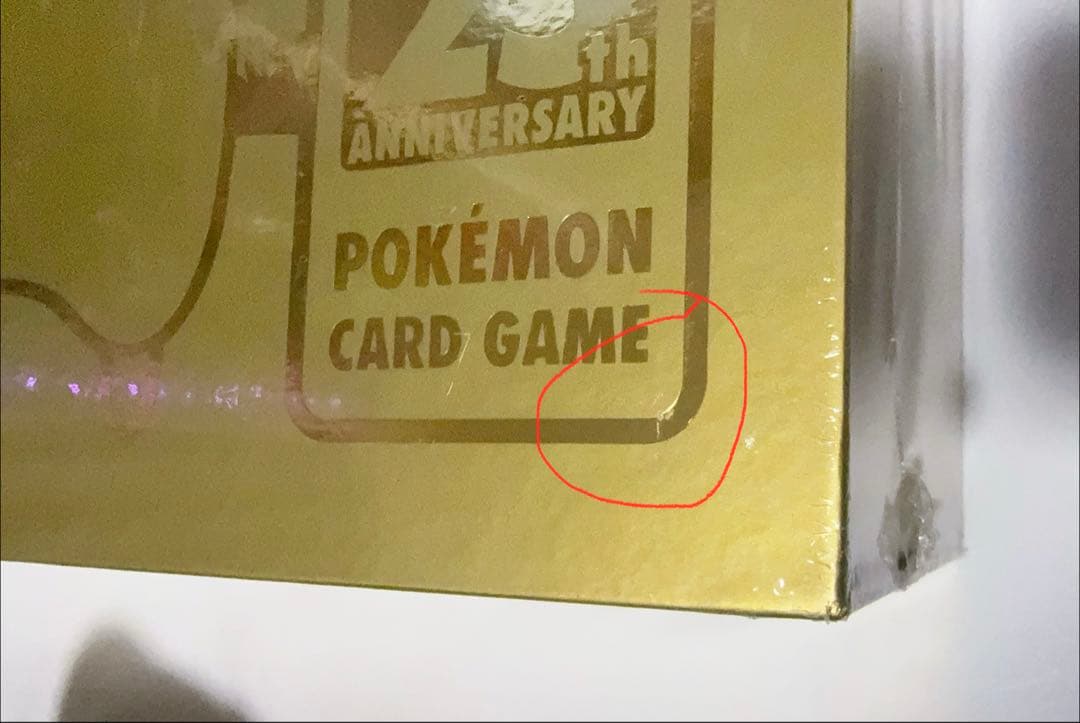 ポケモンカード 25周年アニバーサリーゴールデンボックス 【未開封品】