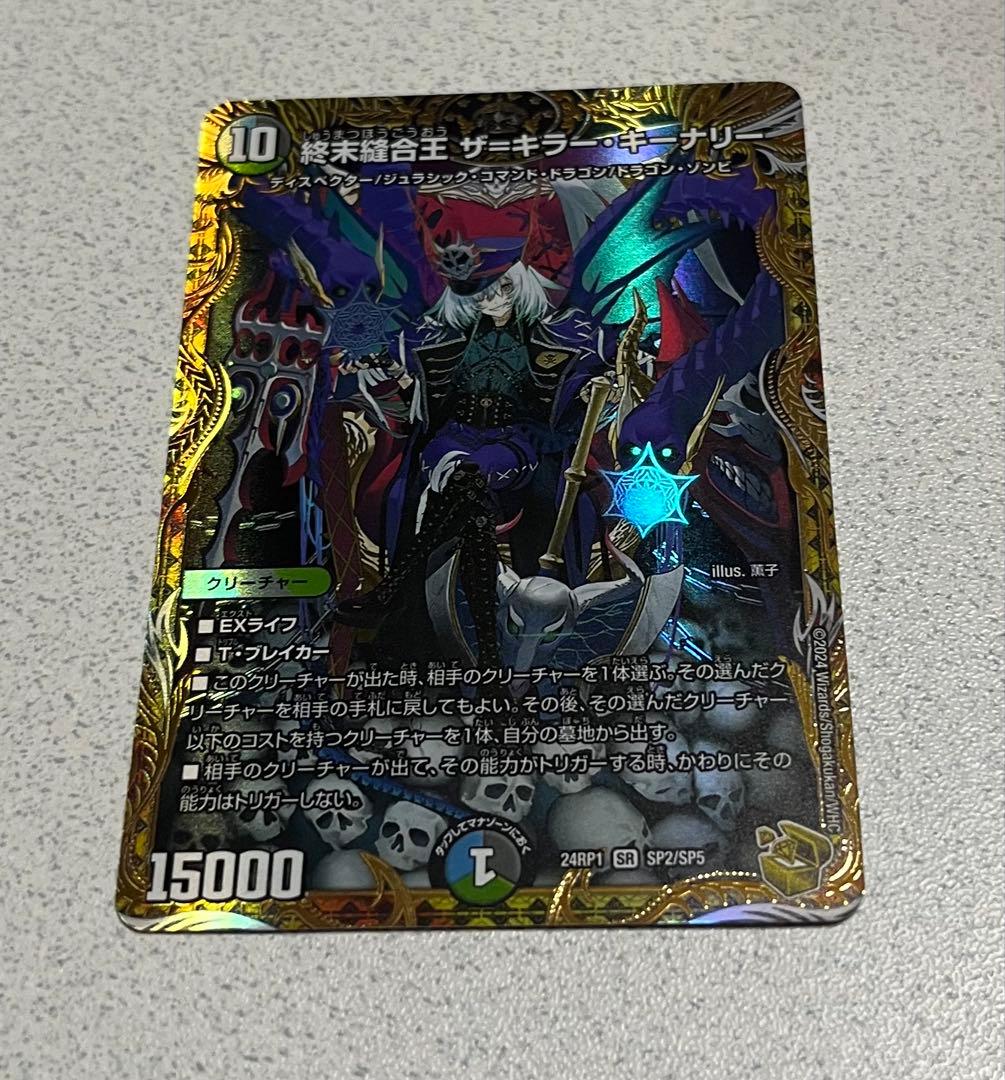 デュエマ　終末縫合王 ザ=キラー・キーナリー　ザキラーキーナリー　金トレジャー