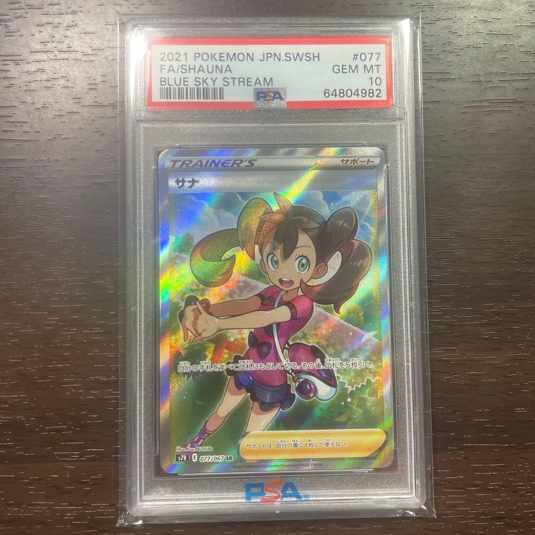 ス*ド様 サナ SR S7R 蒼空ストリーム psa10