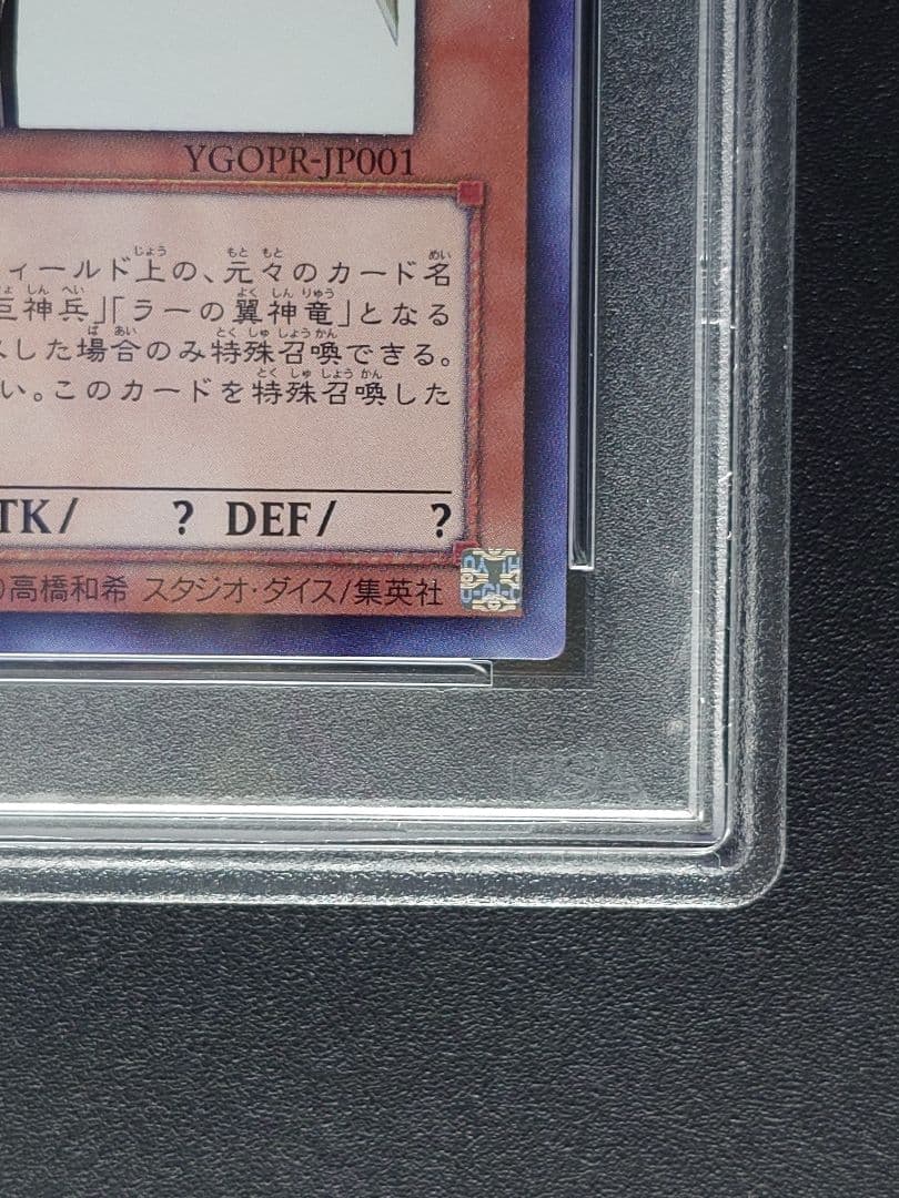【PSA10】光の創造神 ホルアクティ遊戯王
