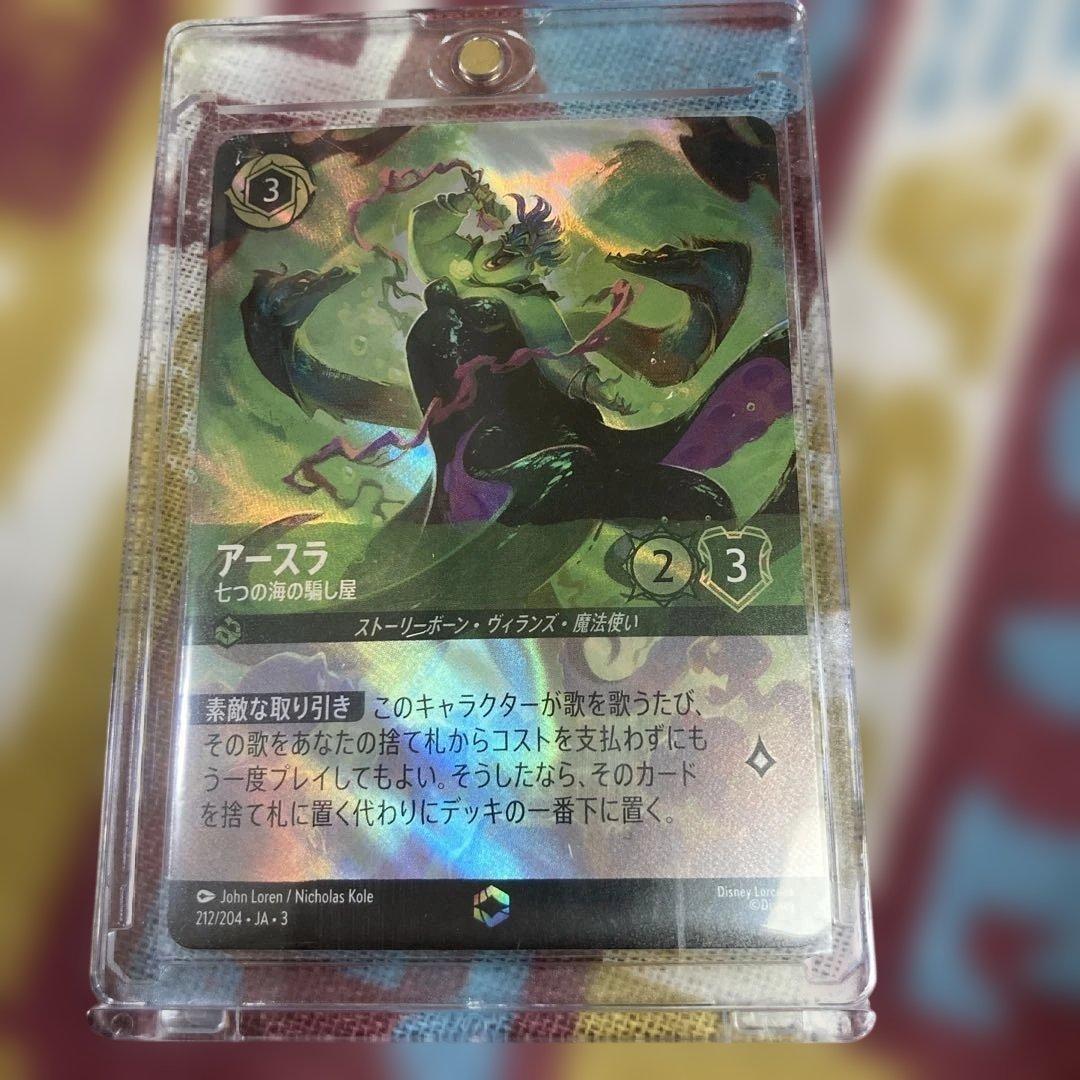 ディズニーロルカナ　アースラ　七つの海の騙し屋