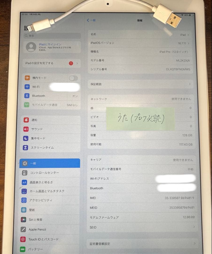 iPadpro 第1世代　12.9　セルラーモデル