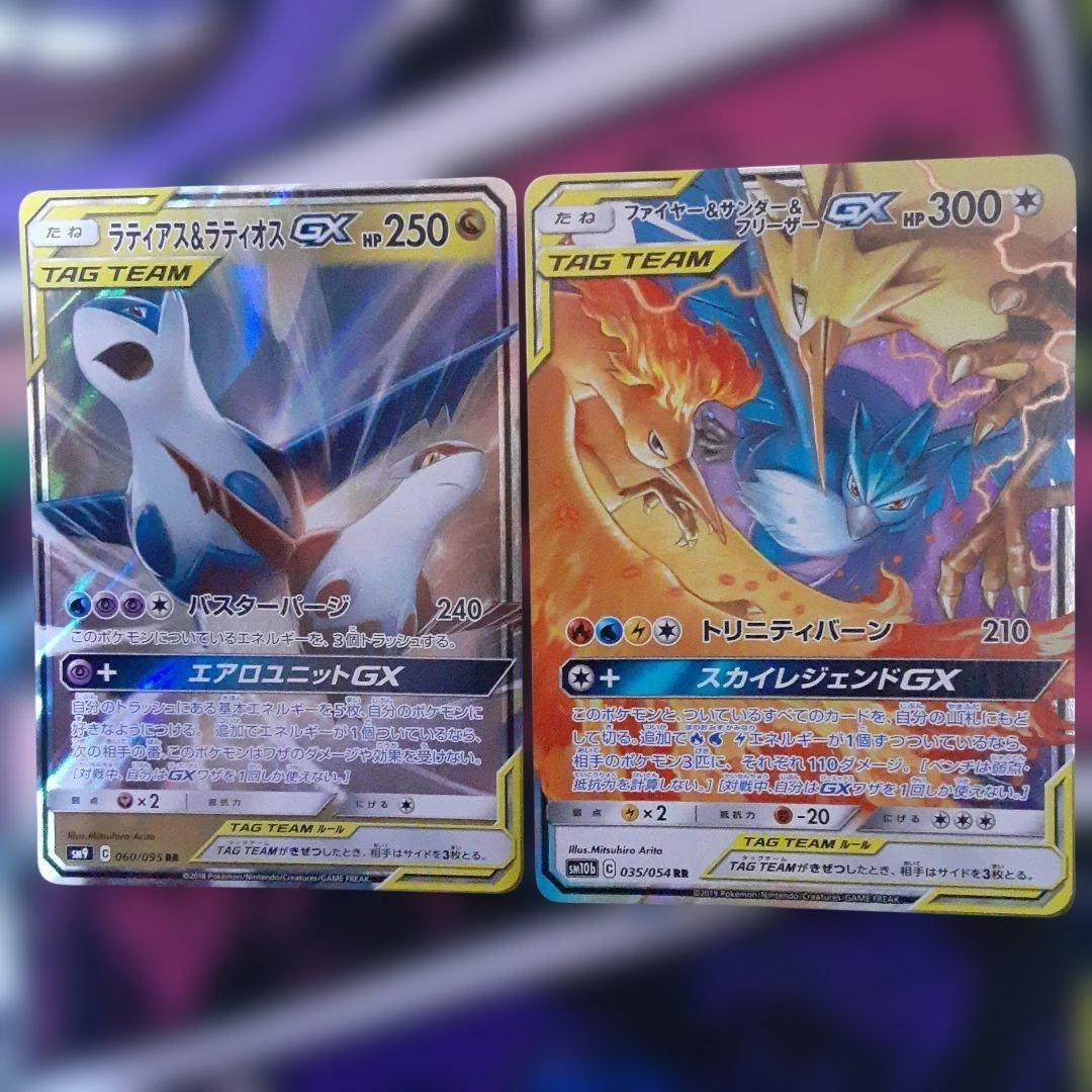 ポケモンカード タッグチーム RR まとめ売り　12枚