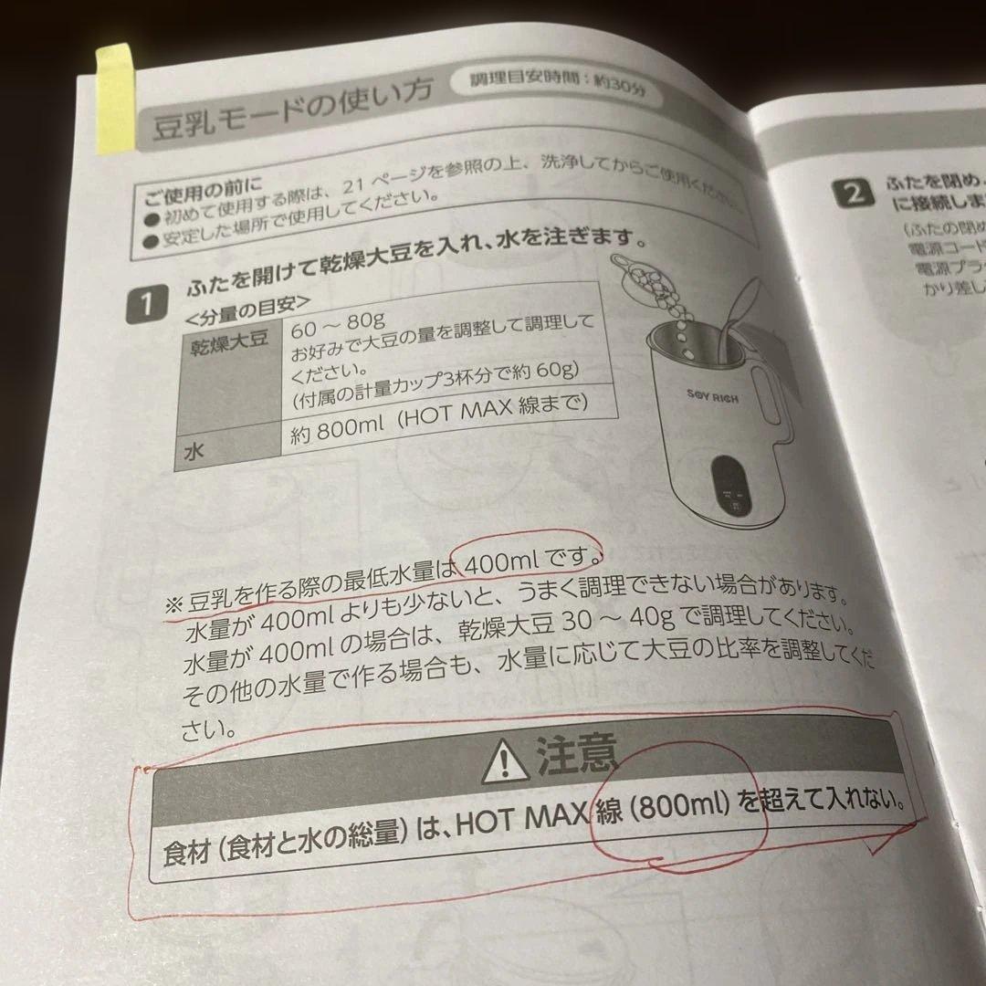 SOY RICH 完全豆乳メーカー　ソイリッチ　ローズレッド