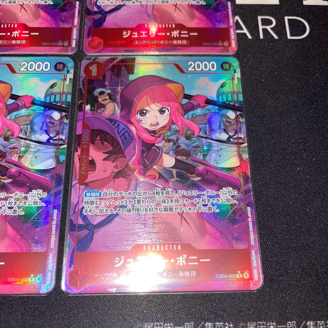 ワンピースカード　ボニー　パラレル　エッグヘッドクライシス