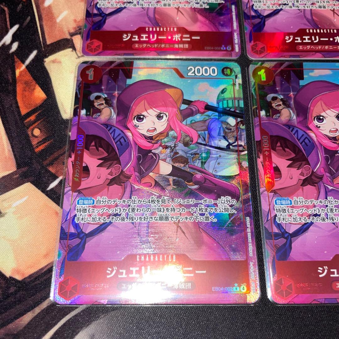 ワンピースカード　ボニー　パラレル　エッグヘッドクライシス