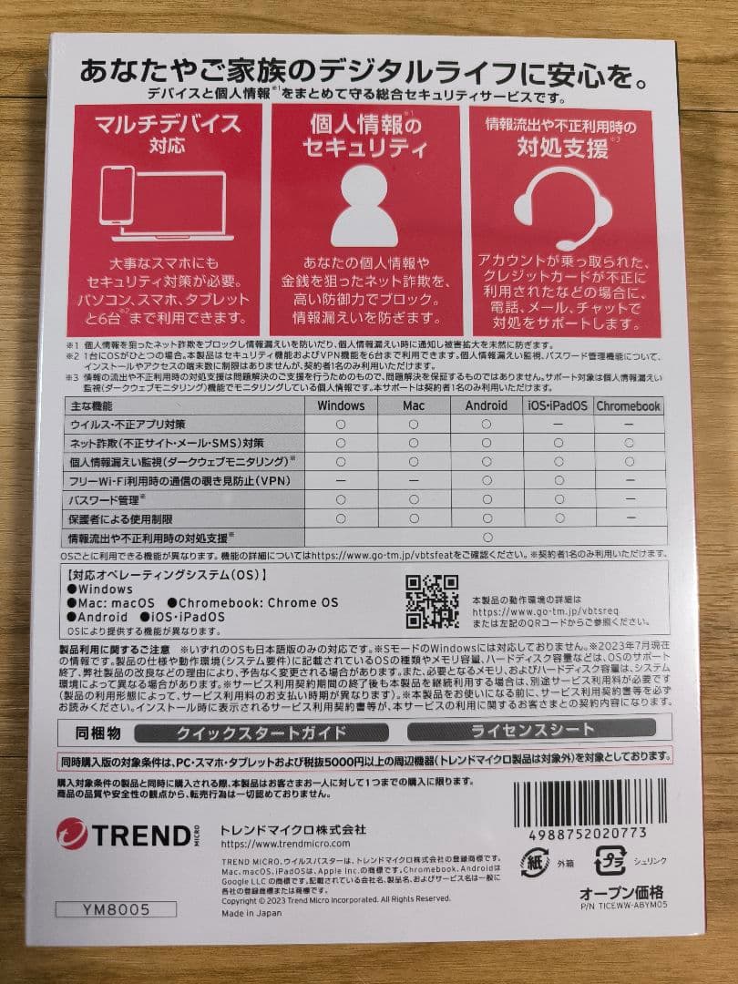 新品未開封★ウイルスバスター トータルセキュリティ スタンダード 4年版
