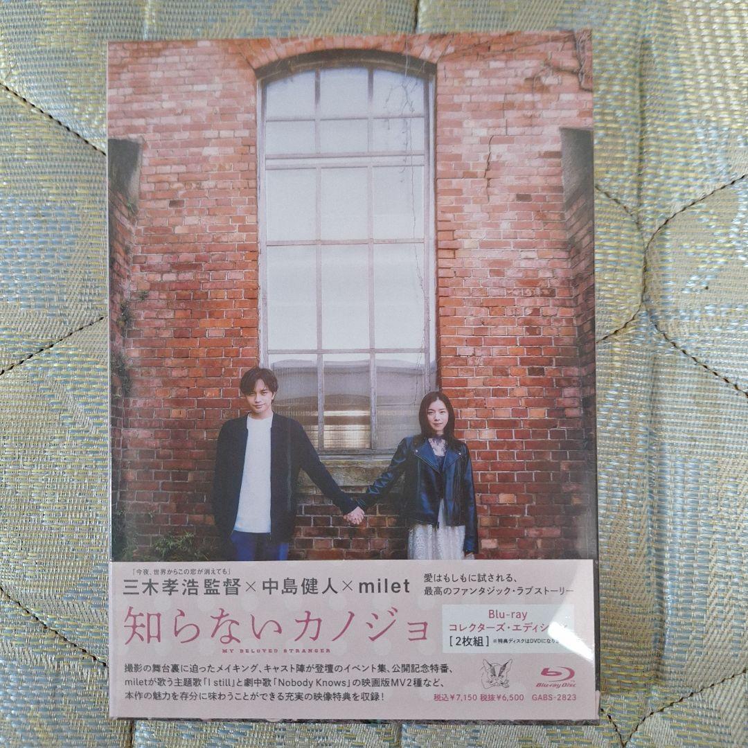 【知らないカノジョ】コレクターズ・エディション('25映画)【僕は妹に恋をする】