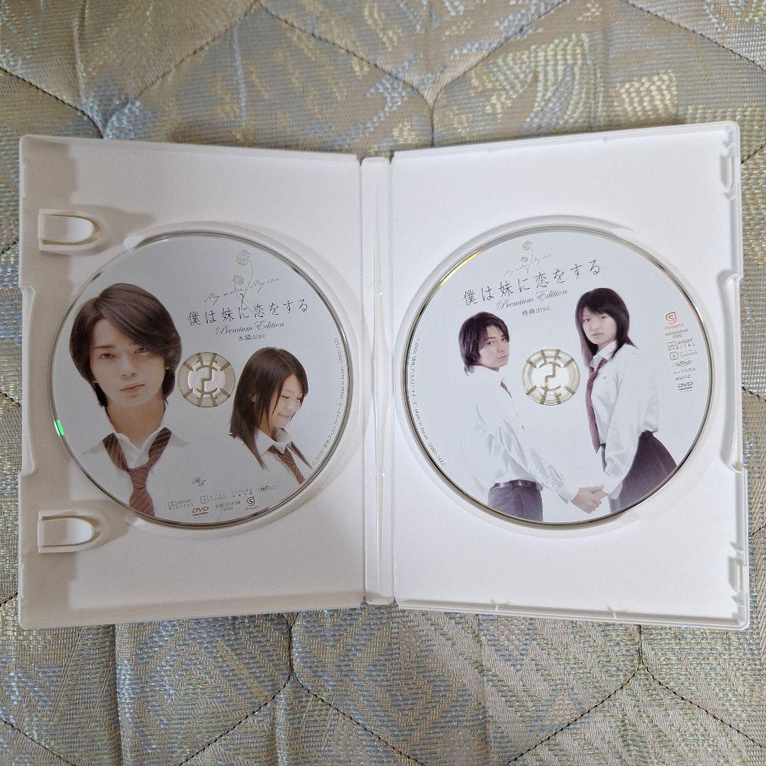 【知らないカノジョ】コレクターズ・エディション('25映画)【僕は妹に恋をする】