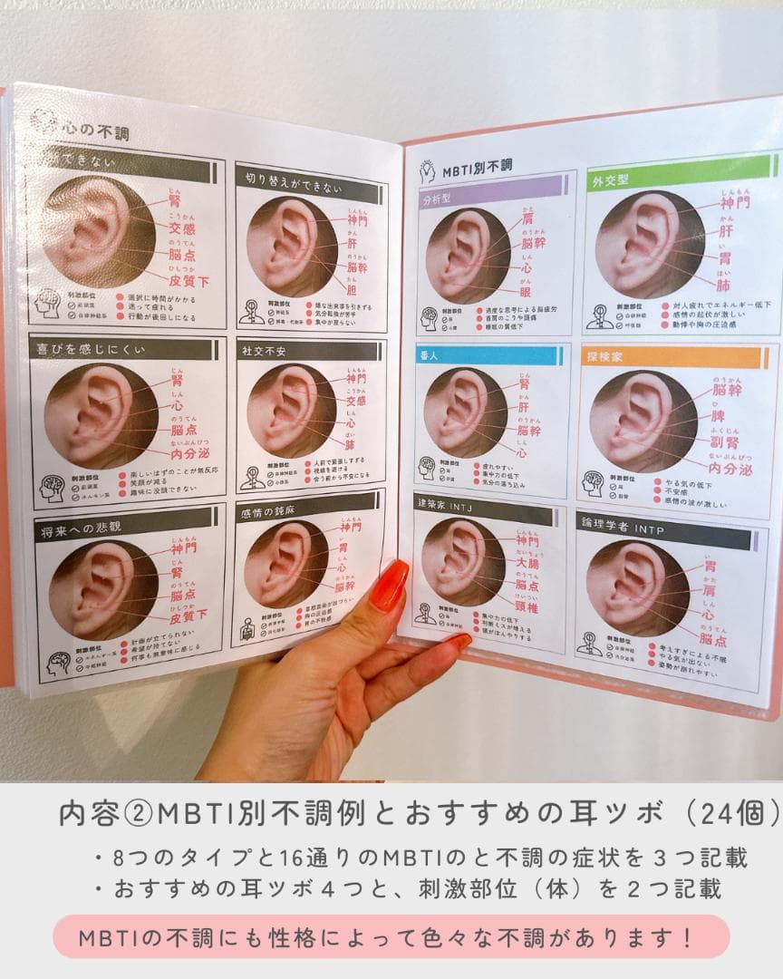 耳ツボジュエリー | 耳つぼ症状辞典 | 耳つぼ施術ハンドブックセット