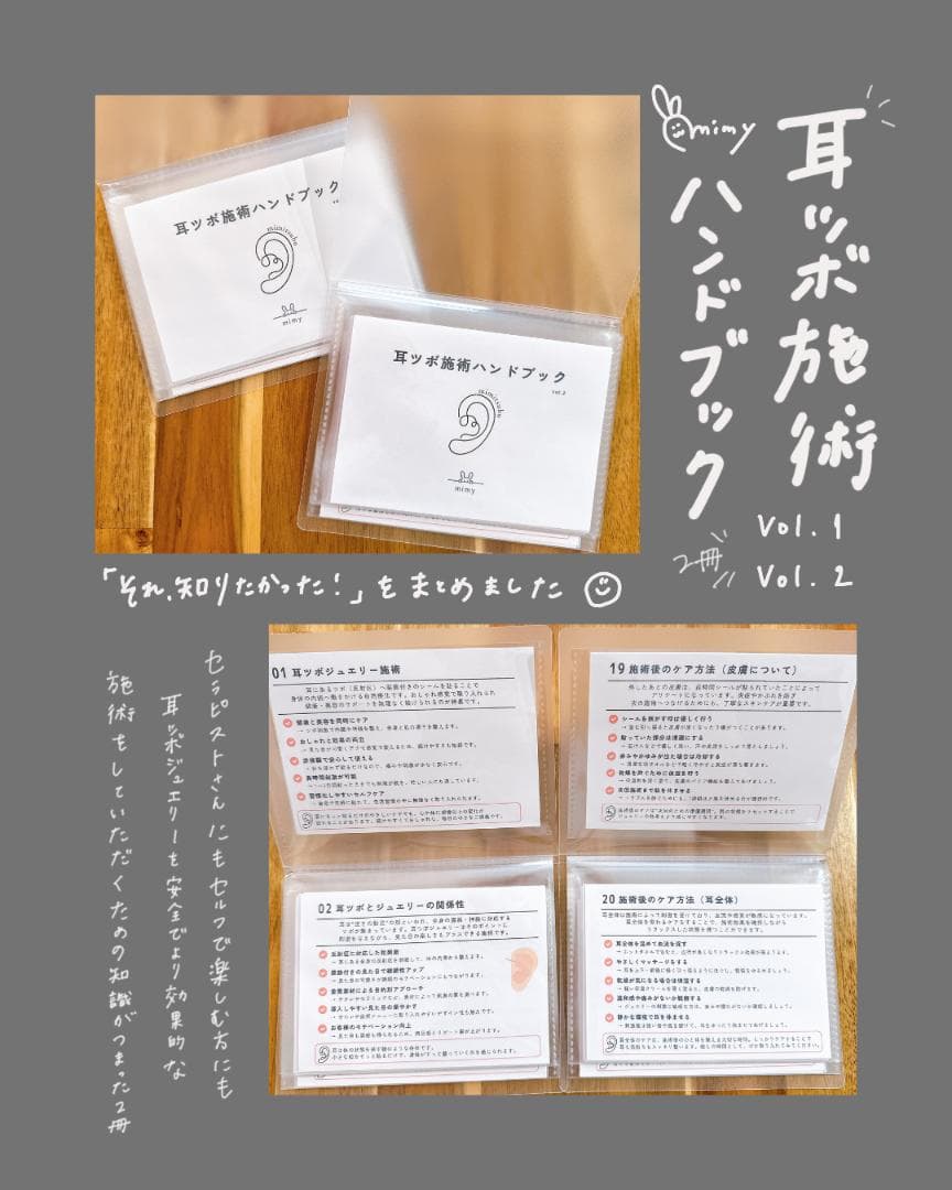 耳ツボジュエリー | 耳つぼ症状辞典 | 耳つぼ施術ハンドブックセット